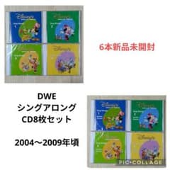 120‐⑨DWE ディズニー英語システム シングアロングCD8枚セット - メルカリ
