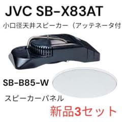 JVC 小口天井スピーカー アッテネーター、パネル3台セット - メルカリ