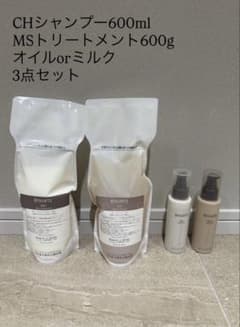 バイカルテCHシャンプー600ml+MSトリートメント600g+オイルorミルク