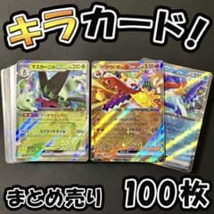 早い者勝ち ポケモンカード 100枚 光り物のみ まとめ売り - メルカリ