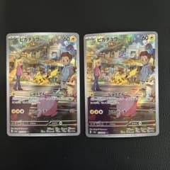 ピカチュウ AR 2枚セット sv2a 173/165 ポケモンカード151 - メルカリ