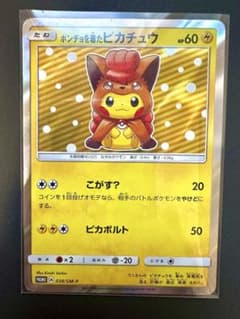 希少品レア】ポンチョを着たピカチュウ 038/SM-P ロコン プロモカード