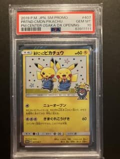 PSA10＊ゾロ目11111】漫才ごっこピカチュウプロモ407 - メルカリ