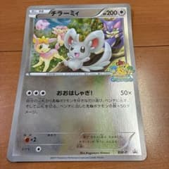 チラーミィ ジャンボカードBW-P ポケモンカード - メルカリ