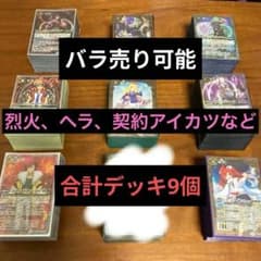 特価 バトスピ 引退品 メイン8個＋おまけデッキ1個 デッキ まとめ売り