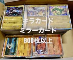 ポケモンカードゲーム キラカード ミラーカードのみ まとめ売り ① 800