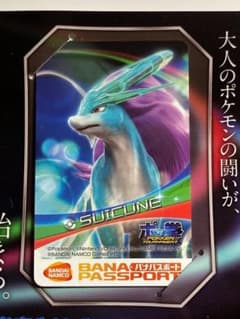 ポッ拳トーナメントロケテスト限定デザイン バナパスポート スイクン