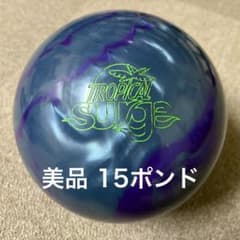 美品】ストーム トロピカルサージ 15ポンド ボウリング ボール