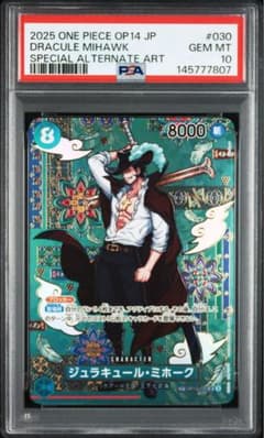 ワンピースカード ジュラキュール・ミホーク 蒼海の七傑sp psa10 OP12