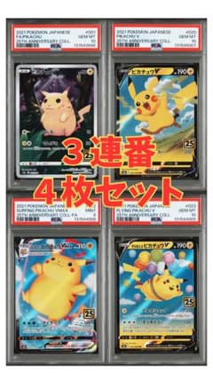 ピカチュウ 25th ANNIVERSARY 3連番 PSA Set - メルカリ