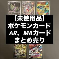 未使用品】ポケモンカード AR、MAカードのまとめ売り 管理番号38