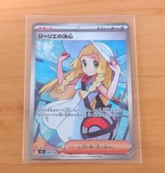 最安ショップ比較】 リーリエの決心 SR（ポケカ MEGAシリーズ メガ