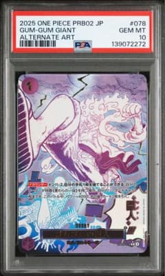 PSA10 ゴムゴムの巨人 R-P OP09-078 THE BEST 2 - メルカリ
