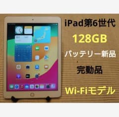完動品iPad第6世代(A1893)本体128GBシルバー送料込RJF8N - メルカリ