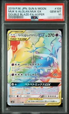 PSA10】タッグチーム ベトベトン&アローラベトベトンGX HR - メルカリ
