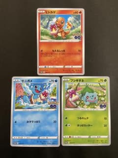 ポケモンカード ヒトカゲ フシギダネ ゼニガメ 御三家 プロモ ポケモン