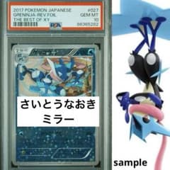 世界的大人気 さいとうなおき PSA10 ゲッコウガ ミラー XY 027 - メルカリ