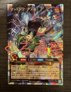 五つ目】遊戯王 ラッシュデュエル マッドレア・アメロ オーバー