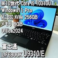 第10世代✨Core i5✨富士通 U9310/E✨Office2024 - メルカリ