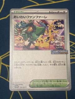 おいわいファンファーレ 2024 - メルカリ