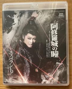 宝塚 星組 『阿修羅城の瞳』 ブルーレイ 礼真琴さん - メルカリ