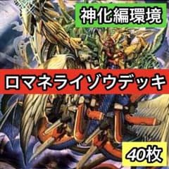A-21 ロマネライゾウデッキ 値下げ交渉大歓迎！！ - メルカリ