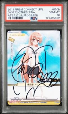PSA10 POP3】 緋弾のアリア 釘宮理恵 直筆サイン プリズムコネクト