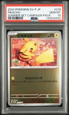 PSA10】2024 ポケモン SV-P JP ピカチュウ #216 プロモ - メルカリ