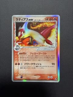 ラティアスex δデルタ種 ポケモンカード さいはての攻防 アンリミ