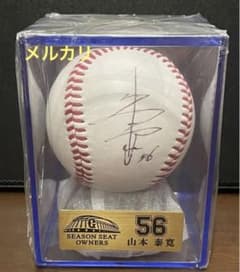 山本泰寛選手 直筆サインボール ジャイアンツ シーズンシート オーナー
