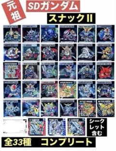 元祖SDガンダムスナックⅡ 第2弾 シール 全33種 フルコンプ - メルカリ