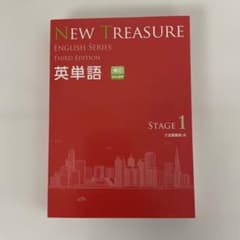 新品 NEW TREASURE ENGLISH SERIES 英単語 1 - メルカリ