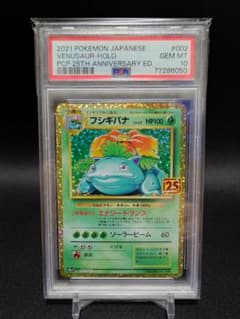 高騰中！！【PSA10】25周年 フシギバナ（003/025） - メルカリ
