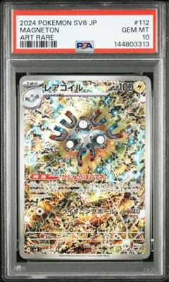 PSA10】レアコイル AR 超電ブレイカー ポケモンカード - メルカリ