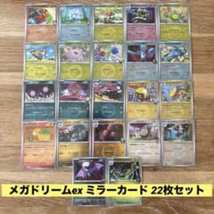 ポケモンカード メガドリームex ミラーカード 22枚 まとめ売り - メルカリ