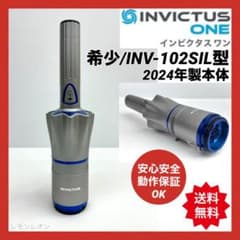 希少 美品 インビクタスワン INV-102SIL 新型 2024年製 本体 - メルカリ