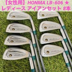 女性用】HONMA LB-606 ☆ レディース アイアンセット 8本 - メルカリ