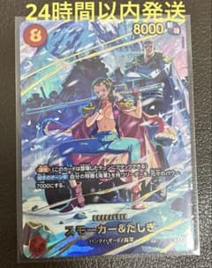 ワンピース カードゲーム スモーカー＆たしぎ SP8000 - メルカリ