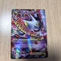 ポケモンカード MゲンガーEX プロモ 079/XY-P 白いメガゲンガーゲット