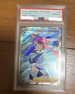 PSA10]フウロ SR S4a シャイニースターV 195/190 - メルカリ