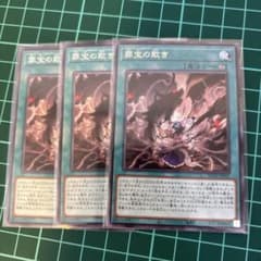 遊戯王 罪宝の欺き 字レア3枚 4 - メルカリ