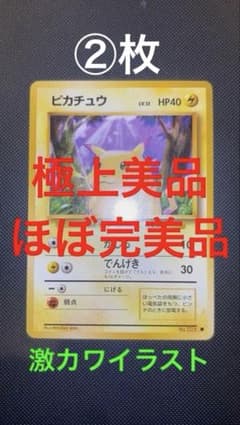 確認用】ピカチュウ ○ 第1弾拡張パック 完美品に近い 極上美品 2枚