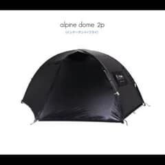 激レア ヘリノックス アルパインドーム 2P レクタ3.5 タープ テント