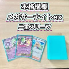 本格構築 【メガサーナイトex】デッキ＆二重スリーブ - メルカリ