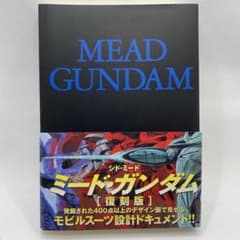 ミード・ガンダム 復刻版 MEAD GUNDAM シド・ミード ∀ガンダム - メルカリ