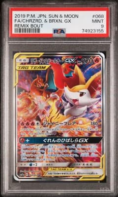 PSA9 リザードン&テールナーGX SA 068/064 ポケモンカード - メルカリ