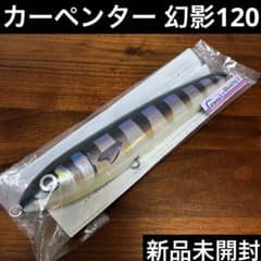 新品未開封 カーペンター 幻影120 ブリモドキカラー - メルカリ