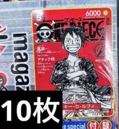 ワンピースマガジン 20号 付録付き ルフィ プロモカード 10冊 - メルカリ