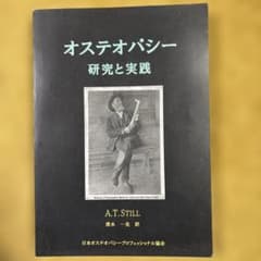 オステオパシー 研究と実践 A.T. STILL - メルカリ