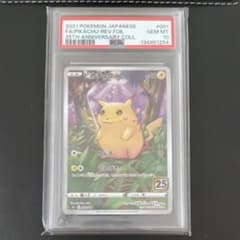 ピカチュウ ミラー s8a 001/028 25th アニバーサリーコレクション